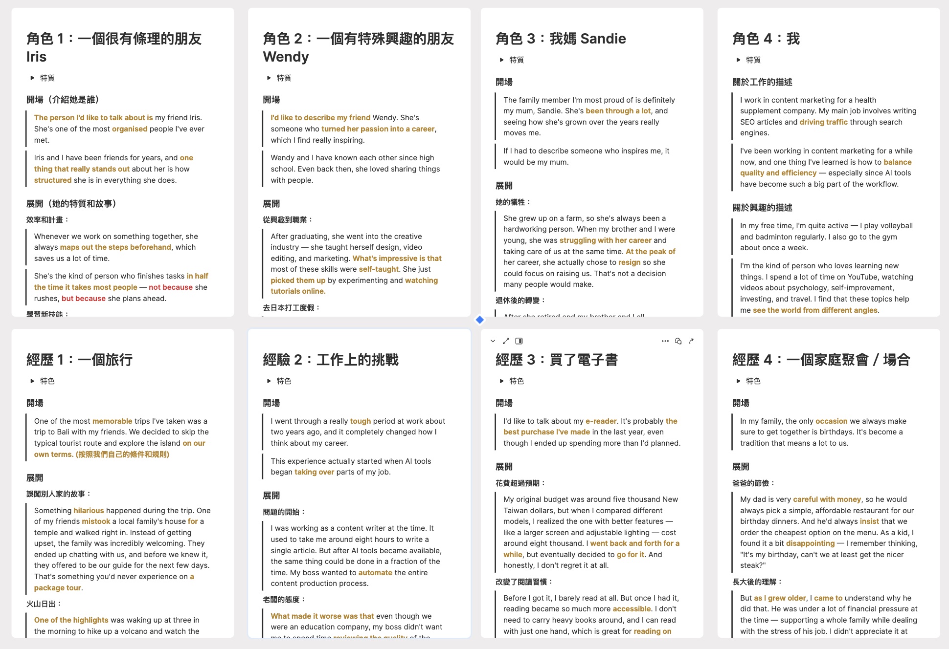 建立自己的雅思口說素材庫